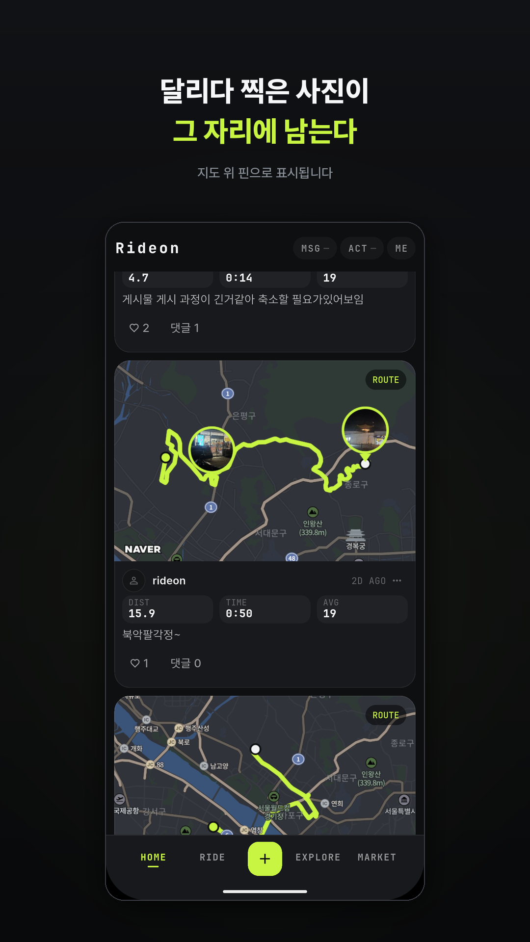 주행 중 남긴 장소 핀